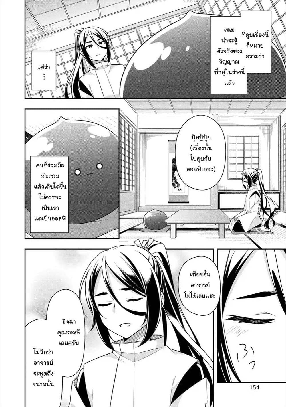 Slime Tensei. Daikenja ga Youjo Elf ni Dakishimeraretemasu page 10