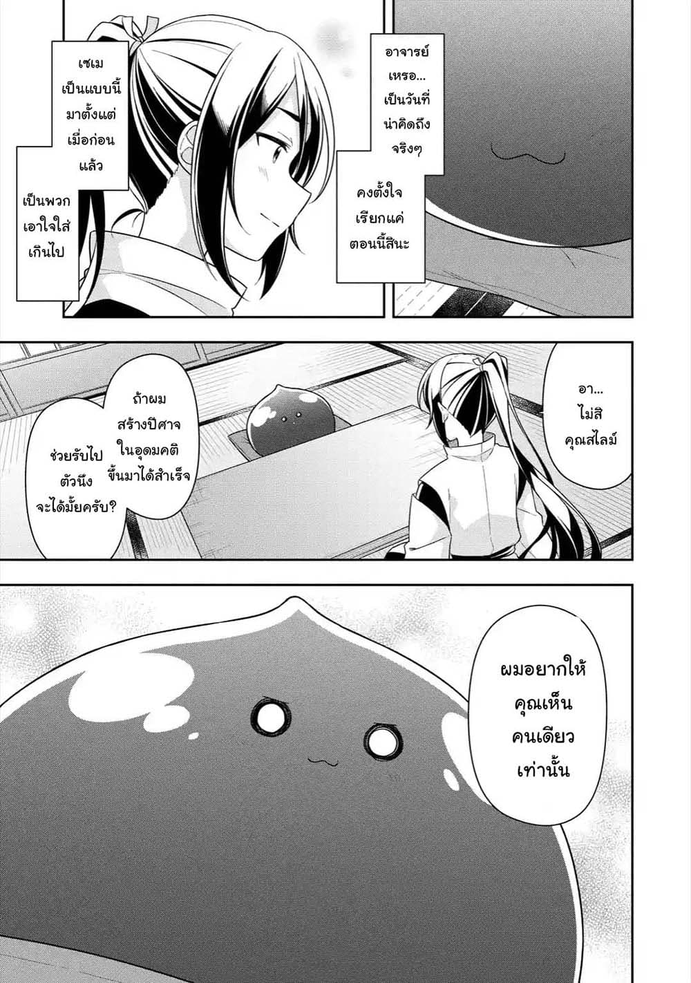 Slime Tensei. Daikenja ga Youjo Elf ni Dakishimeraretemasu page 11