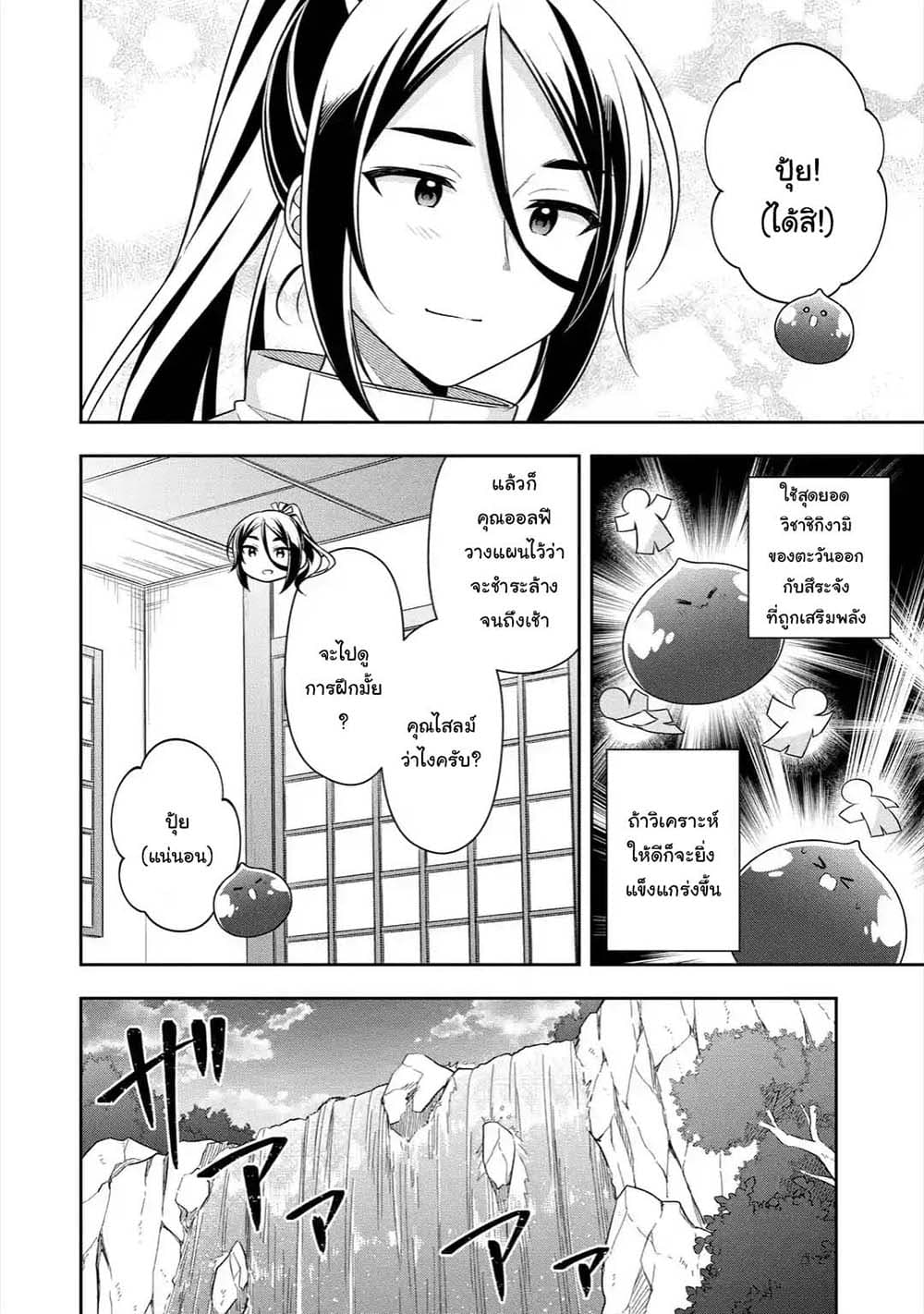 Slime Tensei. Daikenja ga Youjo Elf ni Dakishimeraretemasu page 12
