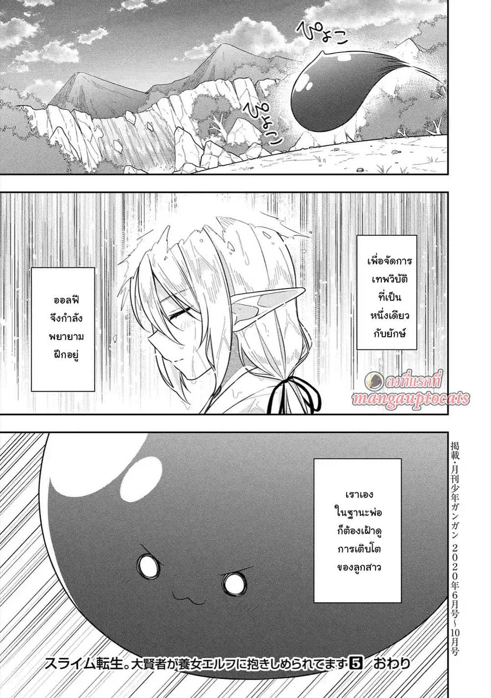 Slime Tensei. Daikenja ga Youjo Elf ni Dakishimeraretemasu page 13