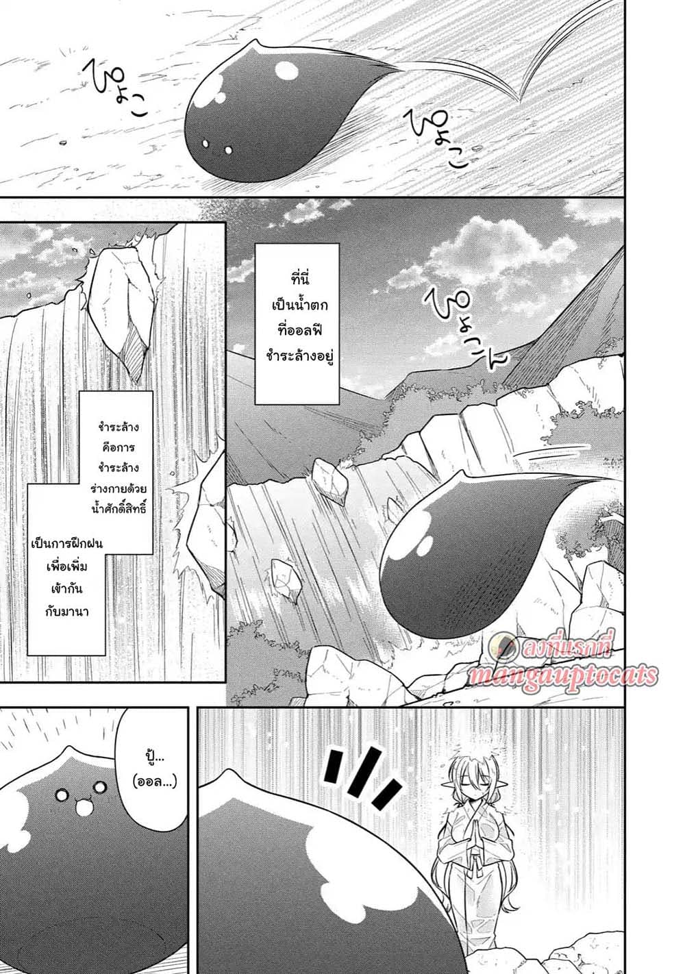 Slime Tensei. Daikenja ga Youjo Elf ni Dakishimeraretemasu page 1