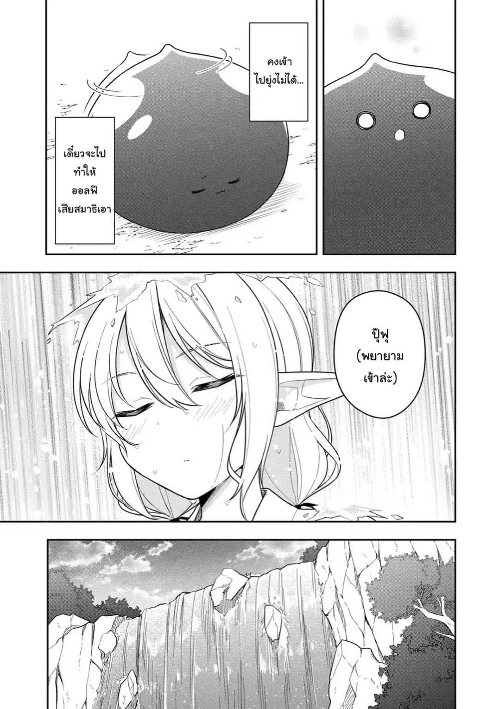 Slime Tensei. Daikenja ga Youjo Elf ni Dakishimeraretemasu page 3