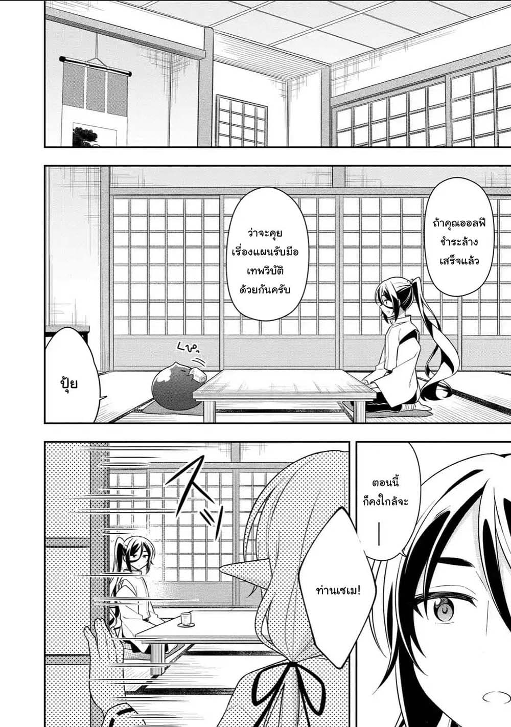 Slime Tensei. Daikenja ga Youjo Elf ni Dakishimeraretemasu page 4