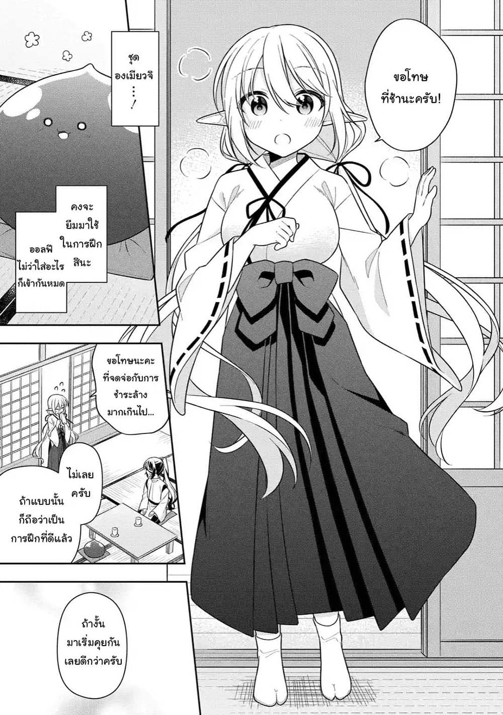 Slime Tensei. Daikenja ga Youjo Elf ni Dakishimeraretemasu page 5