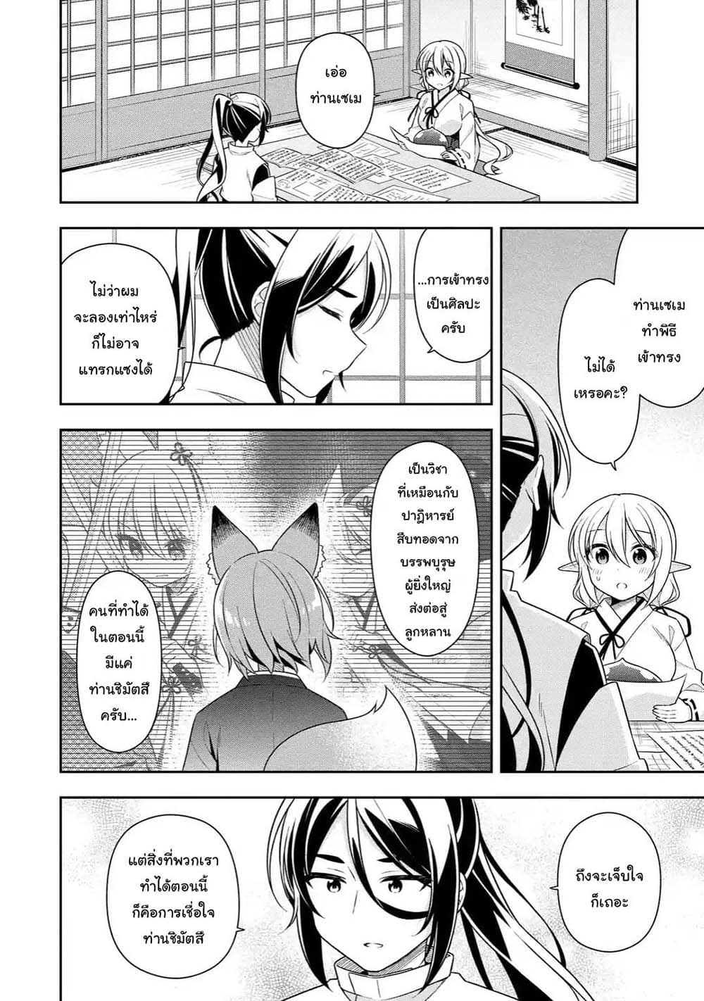 Slime Tensei. Daikenja ga Youjo Elf ni Dakishimeraretemasu page 6