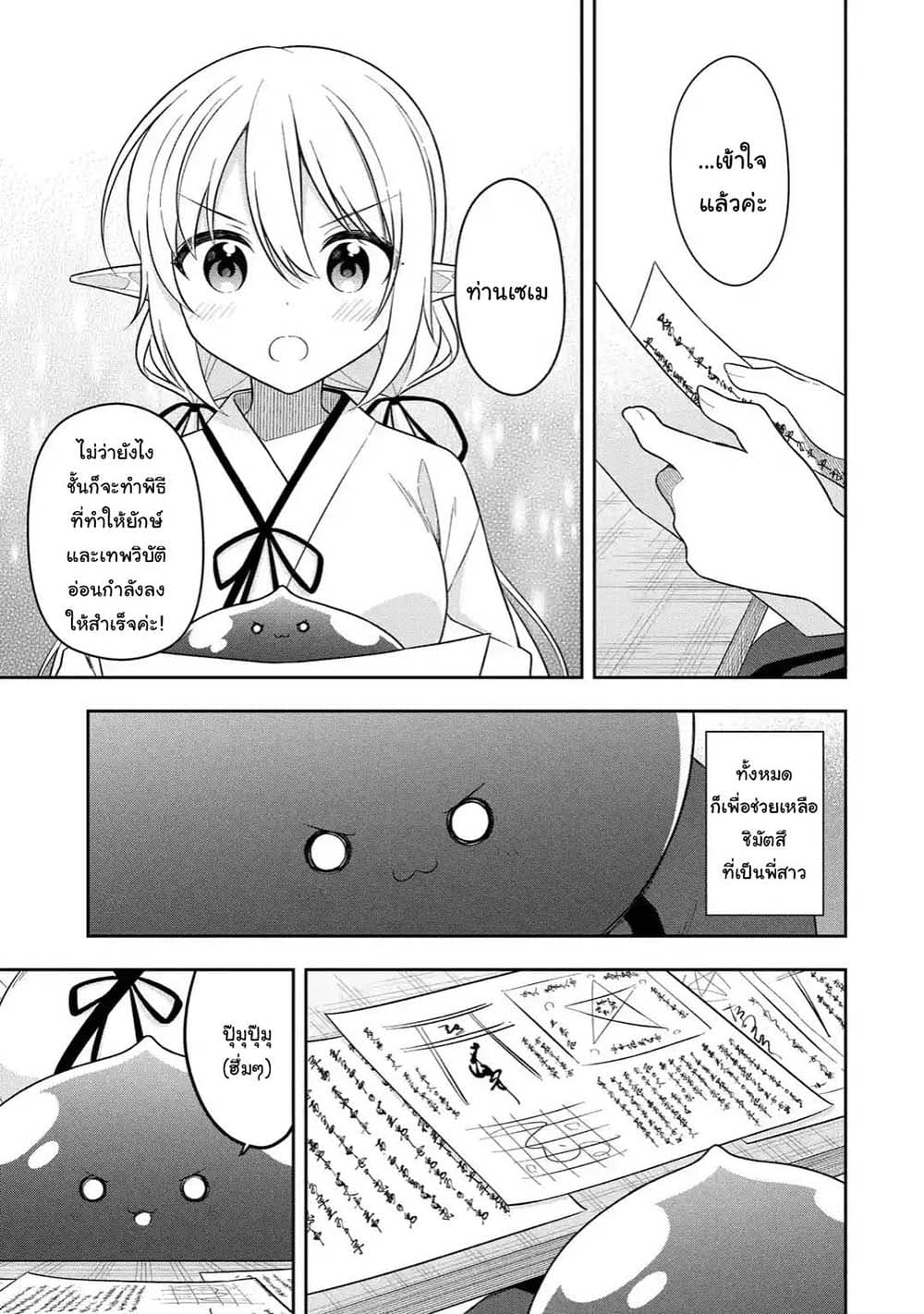 Slime Tensei. Daikenja ga Youjo Elf ni Dakishimeraretemasu page 7