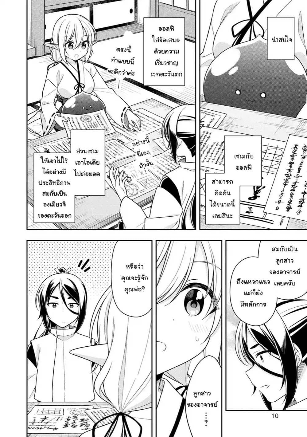 Slime Tensei. Daikenja ga Youjo Elf ni Dakishimeraretemasu page 8