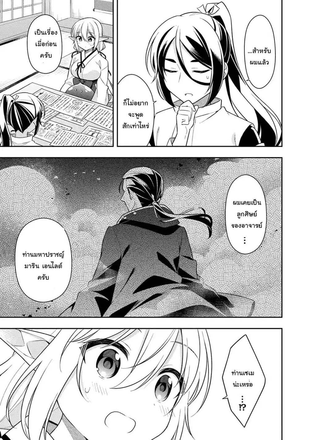 Slime Tensei. Daikenja ga Youjo Elf ni Dakishimeraretemasu page 9