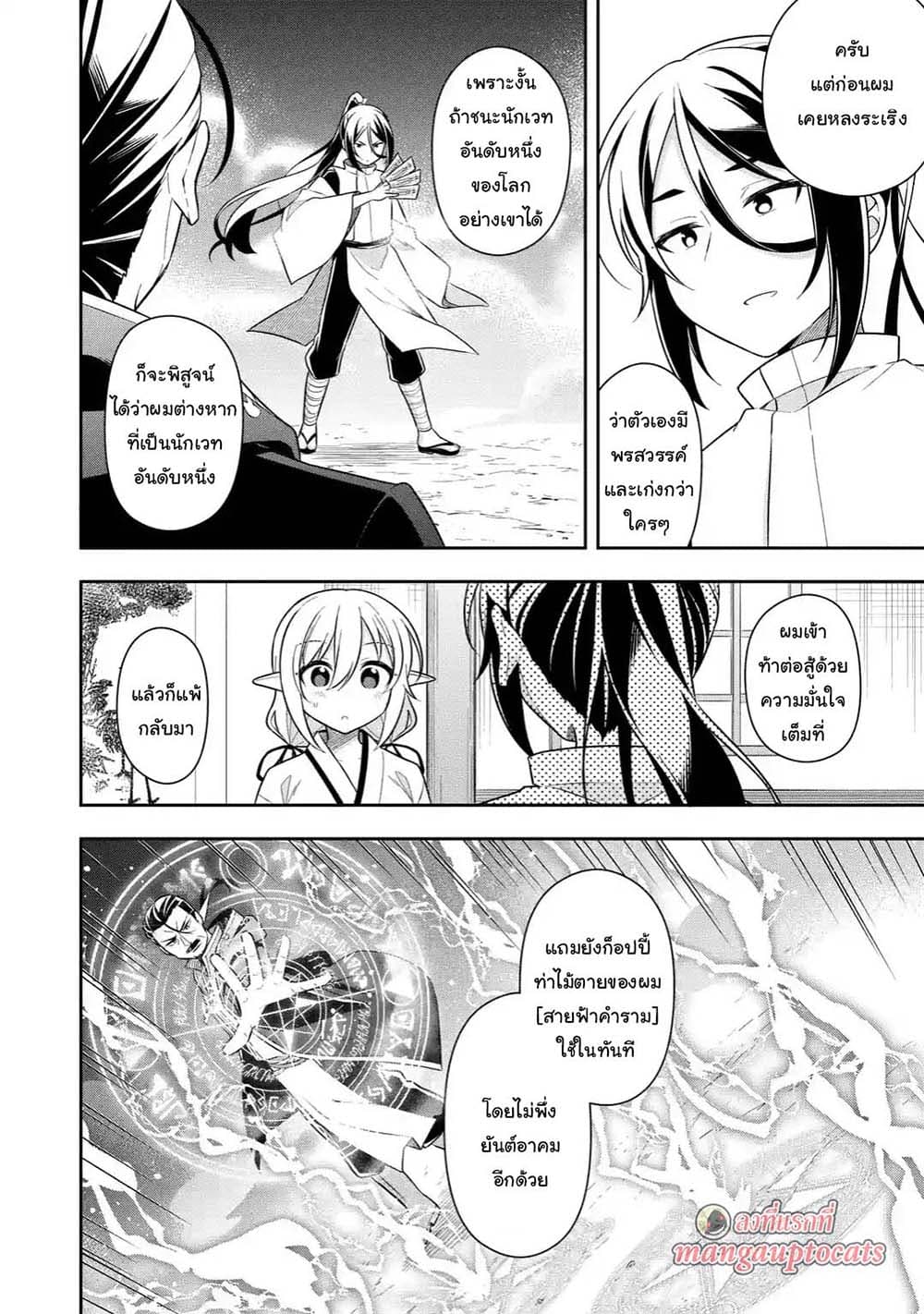 Slime Tensei. Daikenja ga Youjo Elf ni Dakishimeraretemasu page 10