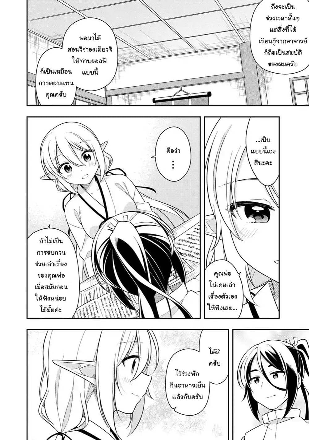 Slime Tensei. Daikenja ga Youjo Elf ni Dakishimeraretemasu page 2