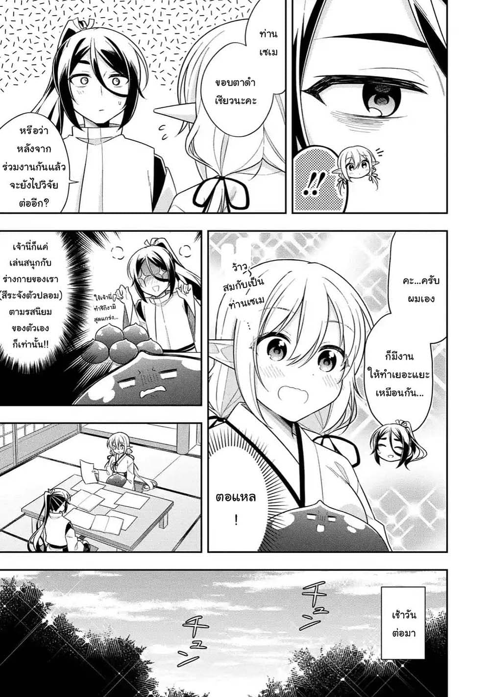Slime Tensei. Daikenja ga Youjo Elf ni Dakishimeraretemasu page 3