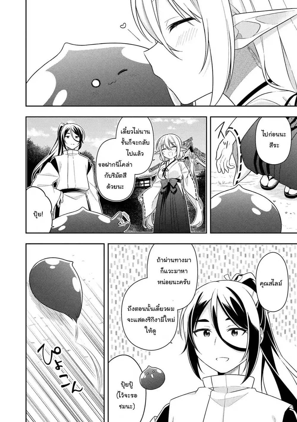 Slime Tensei. Daikenja ga Youjo Elf ni Dakishimeraretemasu page 4
