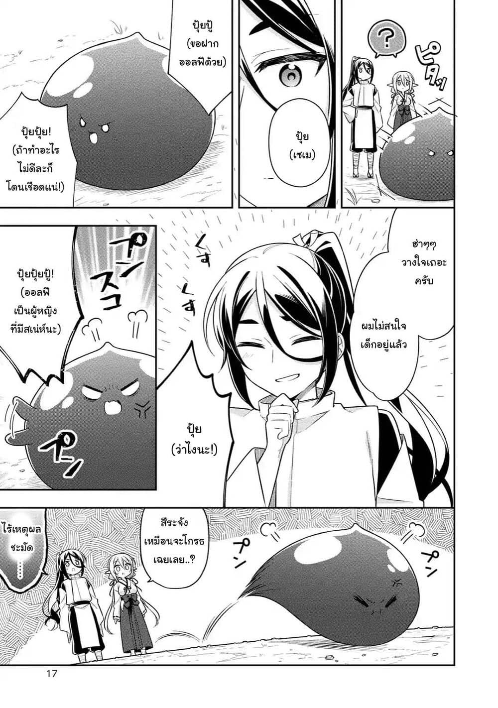 Slime Tensei. Daikenja ga Youjo Elf ni Dakishimeraretemasu page 5