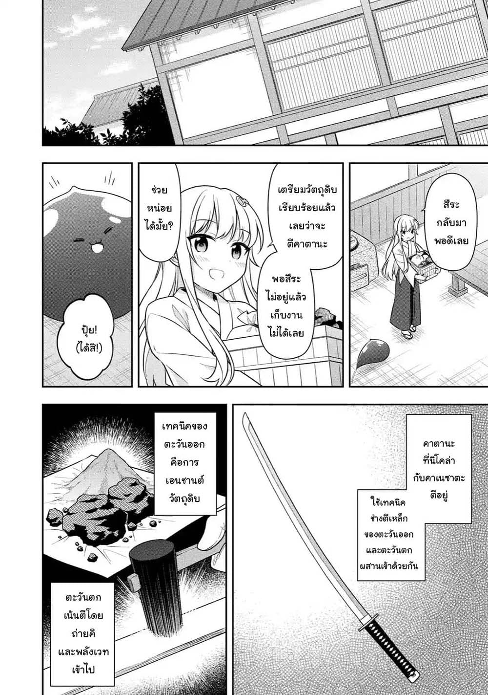 Slime Tensei. Daikenja ga Youjo Elf ni Dakishimeraretemasu page 6