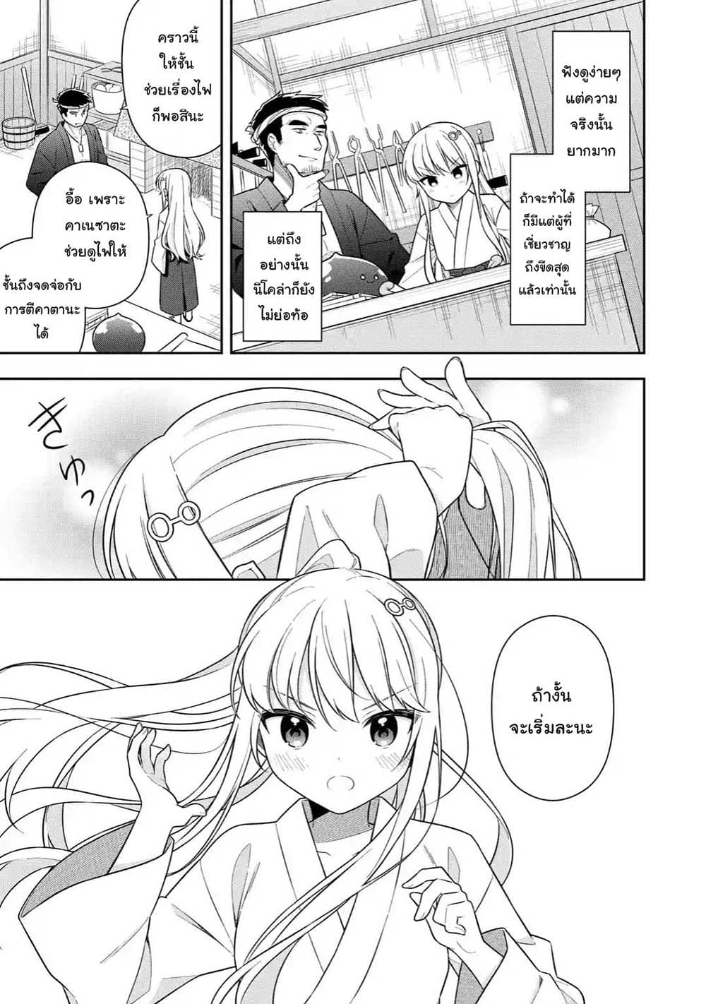 Slime Tensei. Daikenja ga Youjo Elf ni Dakishimeraretemasu page 7