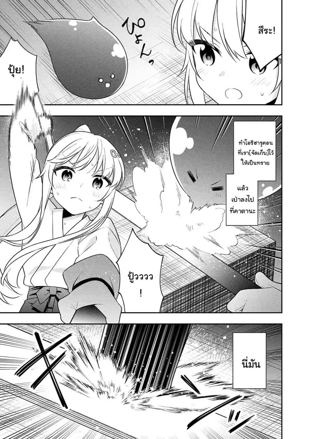 Slime Tensei. Daikenja ga Youjo Elf ni Dakishimeraretemasu page 9
