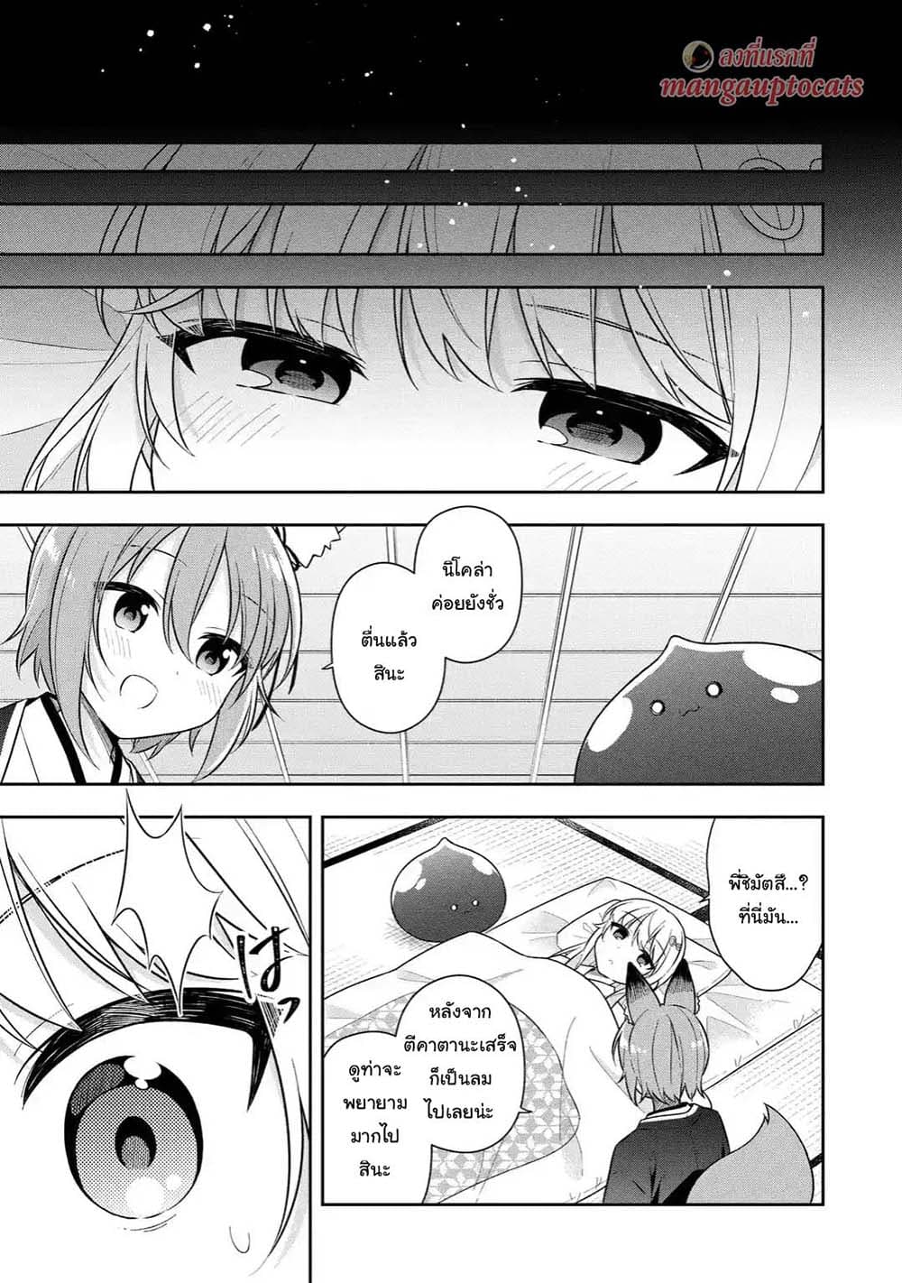 Slime Tensei. Daikenja ga Youjo Elf ni Dakishimeraretemasu page 1
