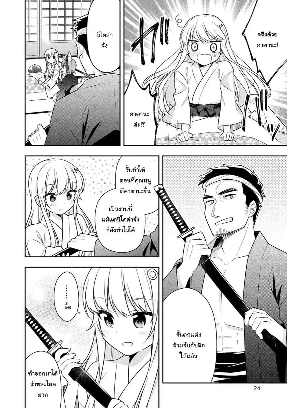 Slime Tensei. Daikenja ga Youjo Elf ni Dakishimeraretemasu page 2