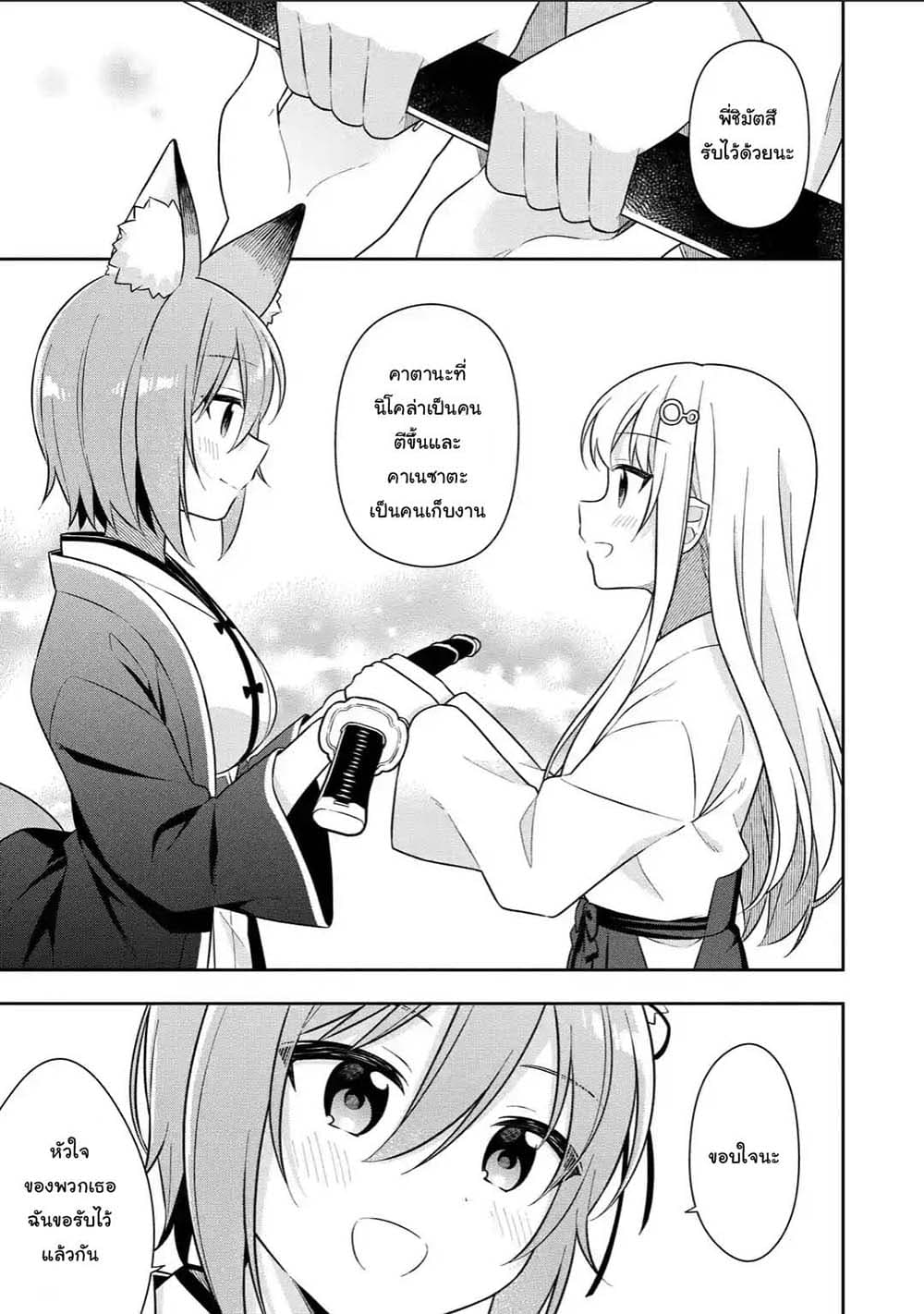 Slime Tensei. Daikenja ga Youjo Elf ni Dakishimeraretemasu page 3