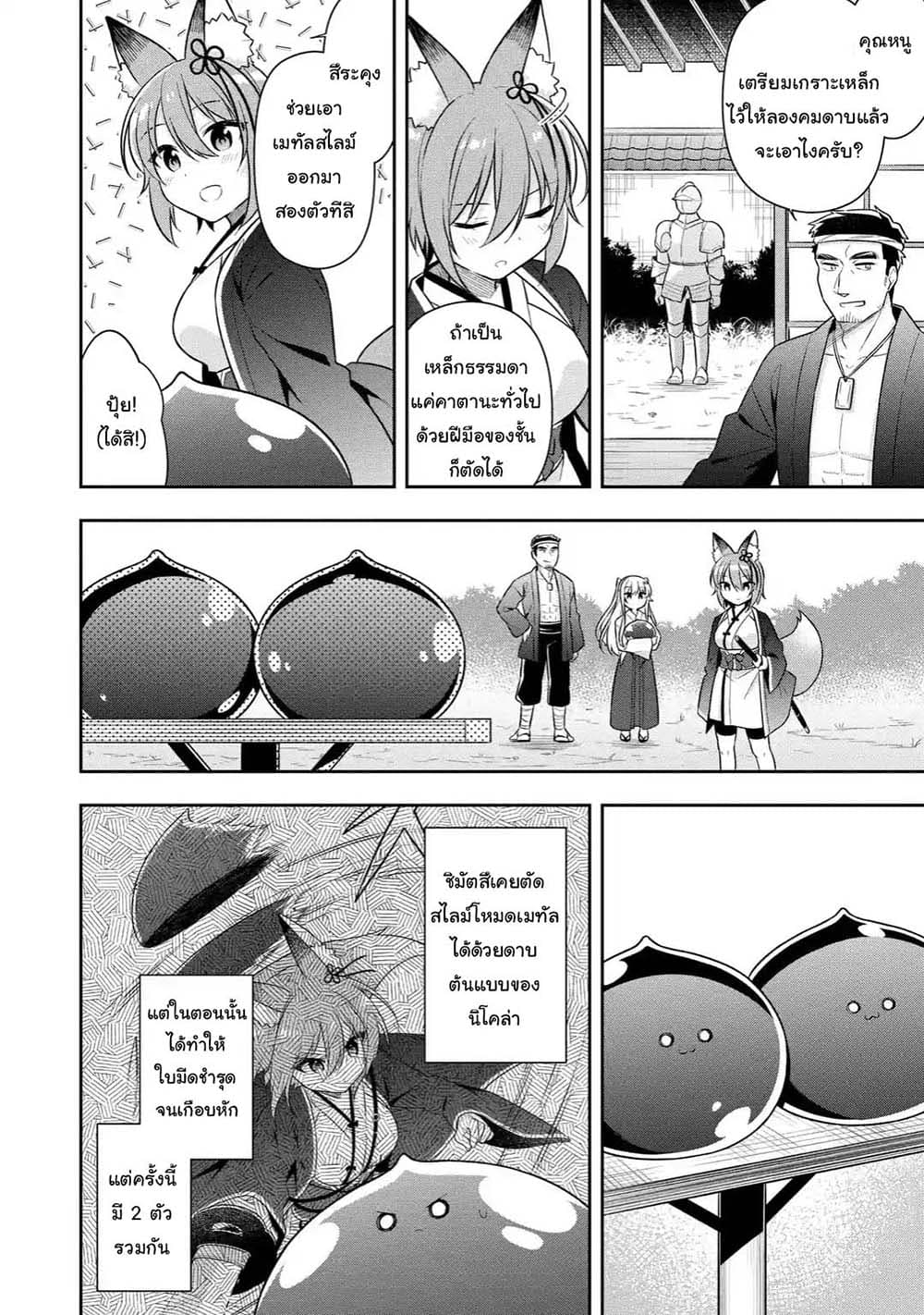 Slime Tensei. Daikenja ga Youjo Elf ni Dakishimeraretemasu page 4