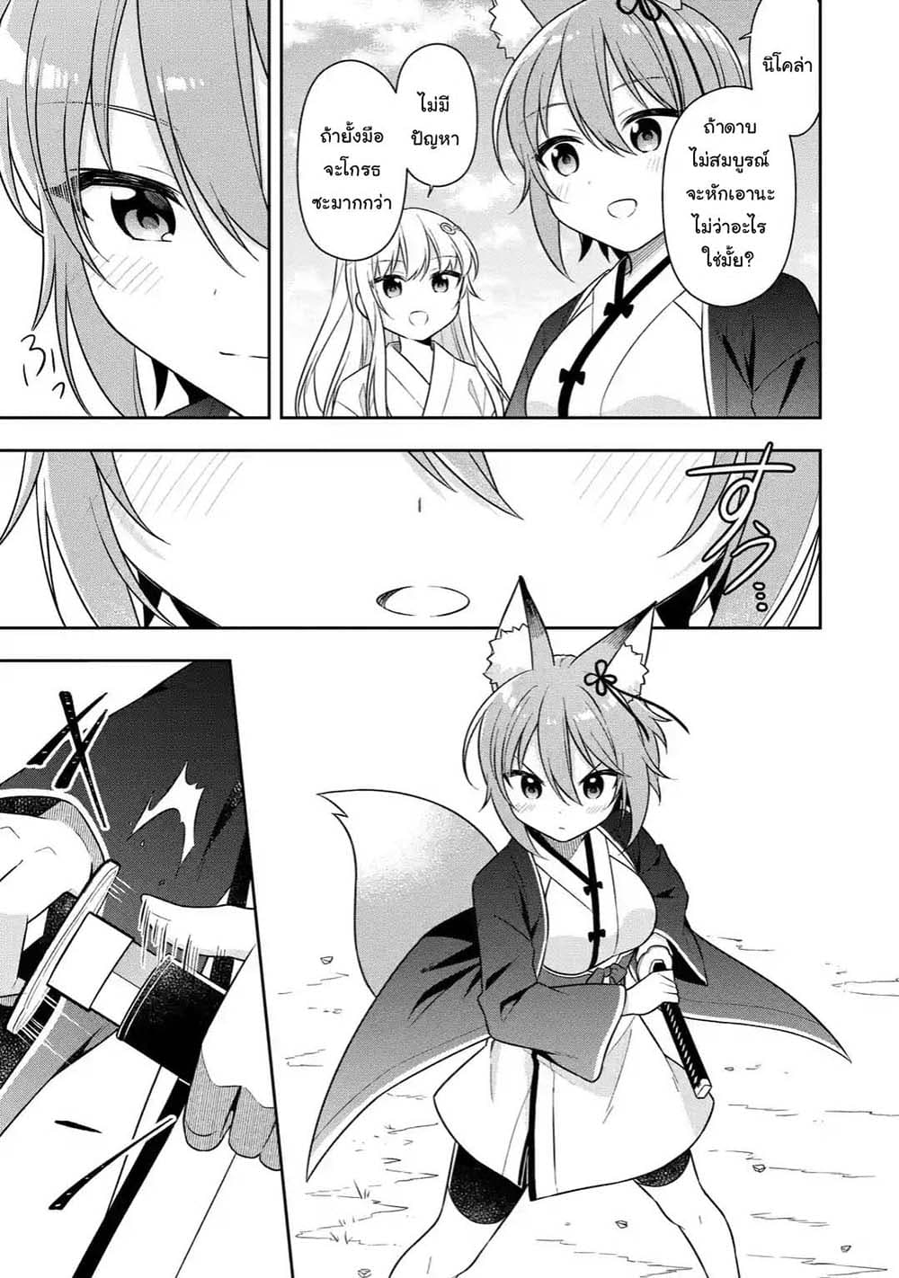 Slime Tensei. Daikenja ga Youjo Elf ni Dakishimeraretemasu page 5