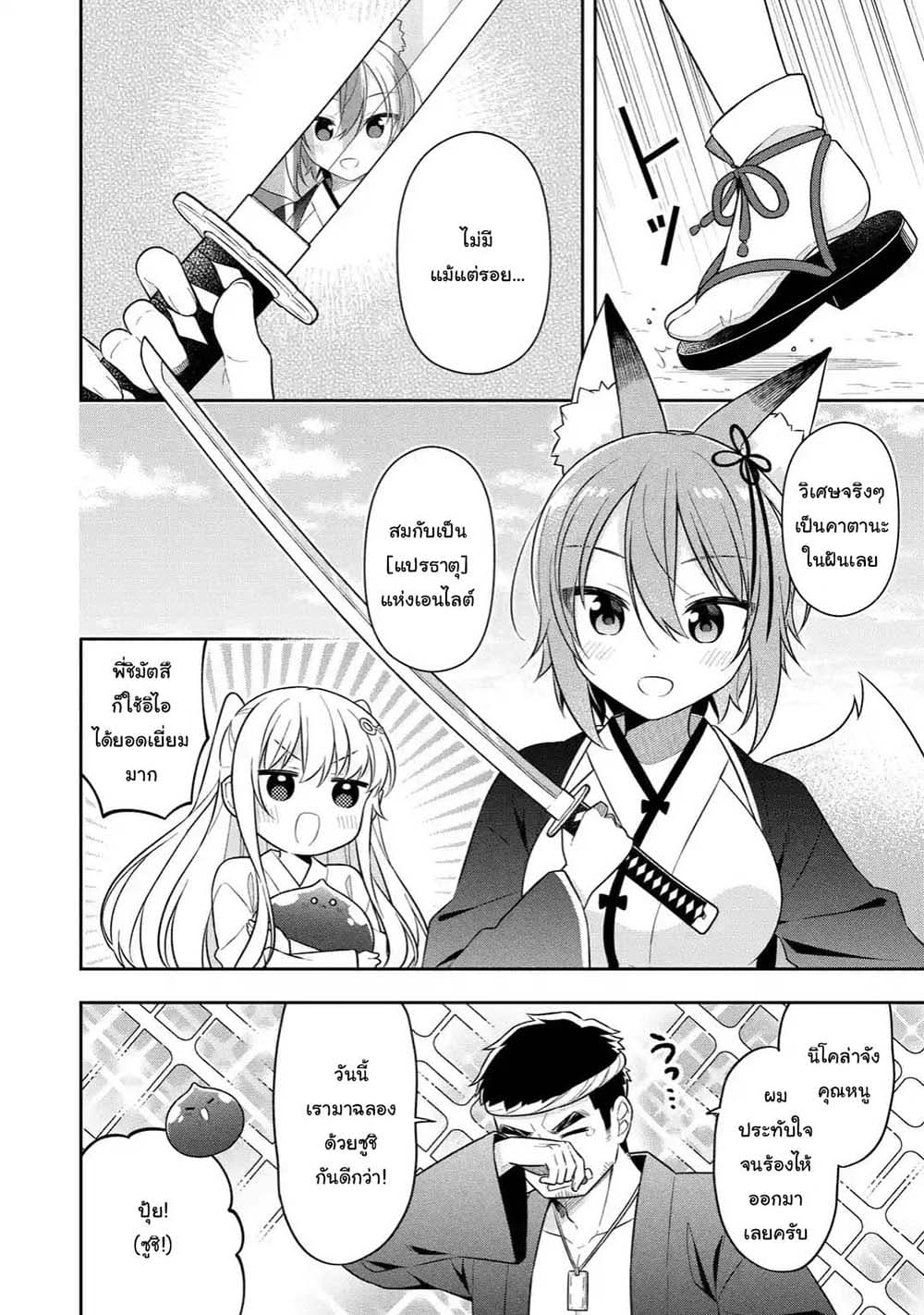 Slime Tensei. Daikenja ga Youjo Elf ni Dakishimeraretemasu page 7