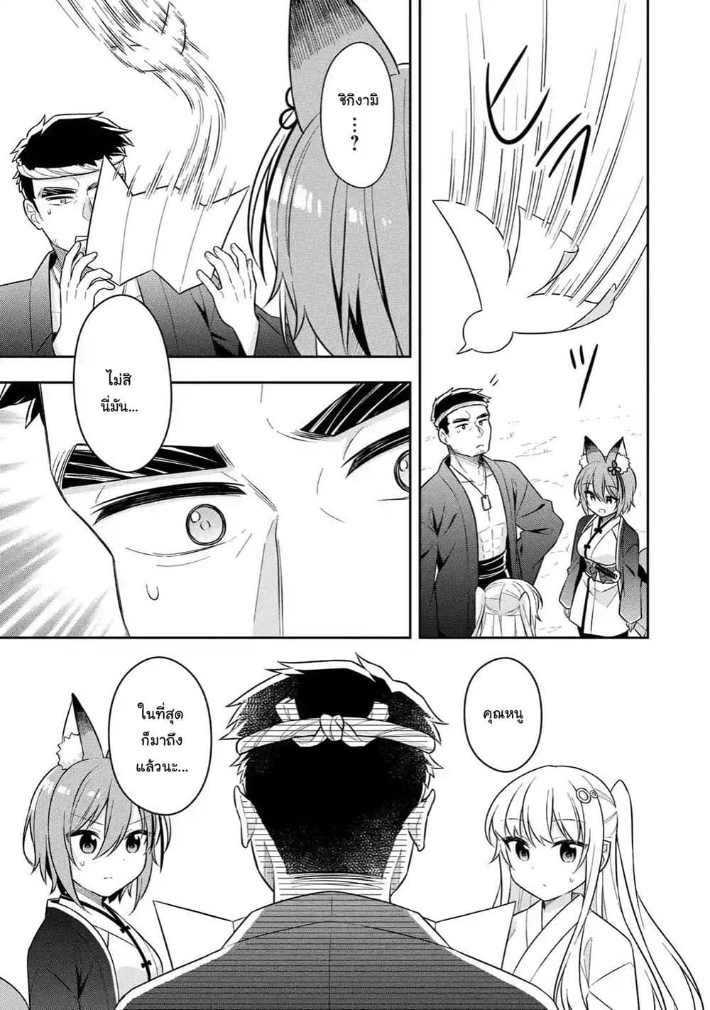 Slime Tensei. Daikenja ga Youjo Elf ni Dakishimeraretemasu page 8