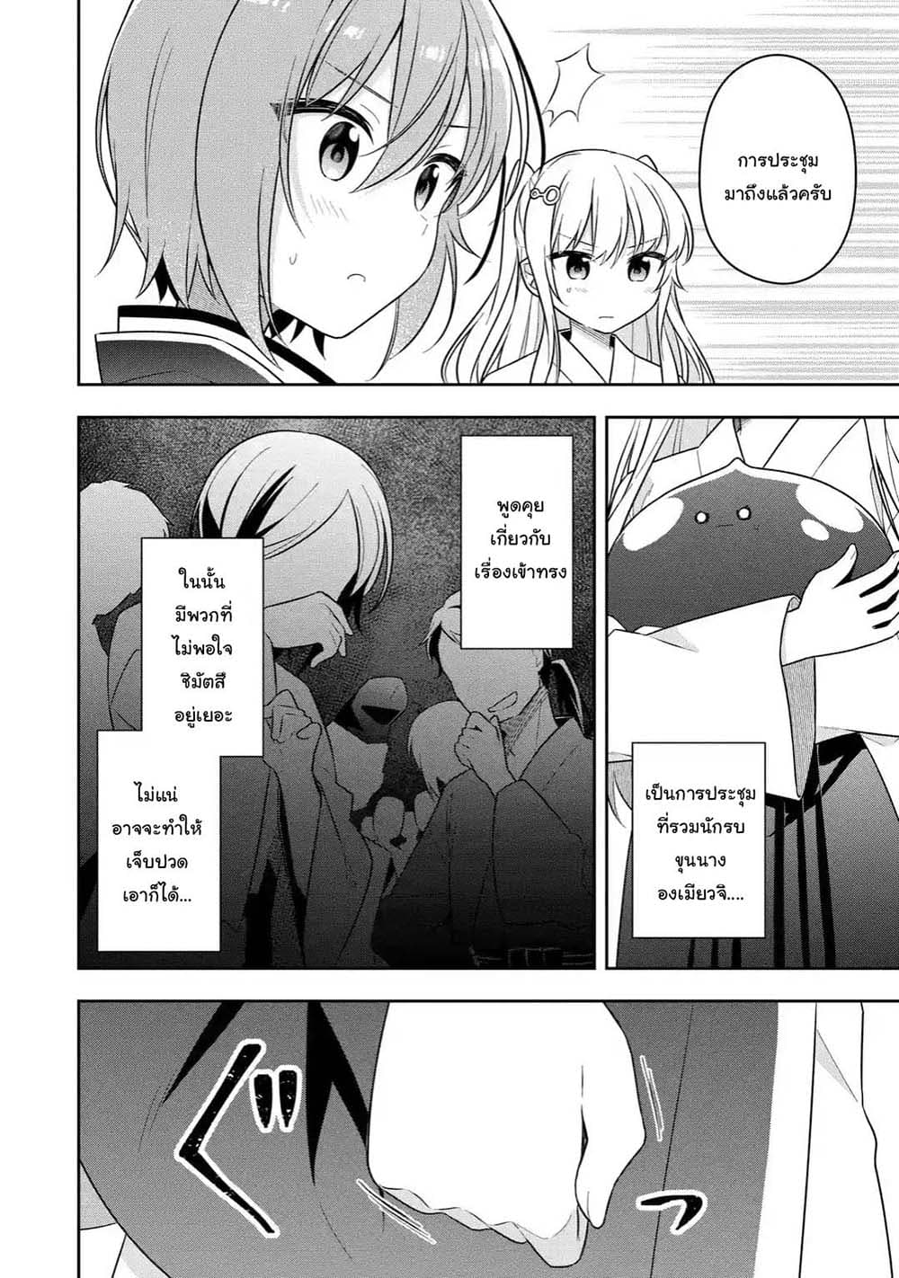 Slime Tensei. Daikenja ga Youjo Elf ni Dakishimeraretemasu page 9