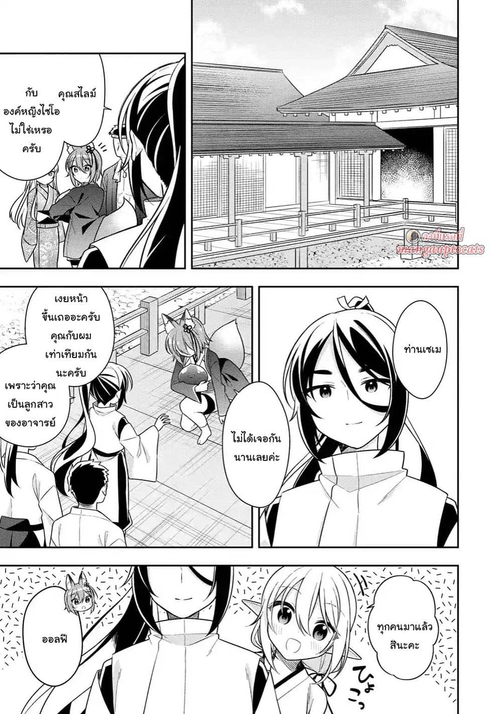 Slime Tensei. Daikenja ga Youjo Elf ni Dakishimeraretemasu page 1