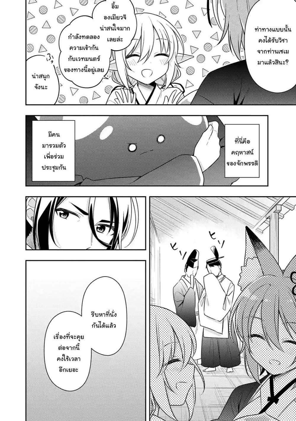 Slime Tensei. Daikenja ga Youjo Elf ni Dakishimeraretemasu page 2