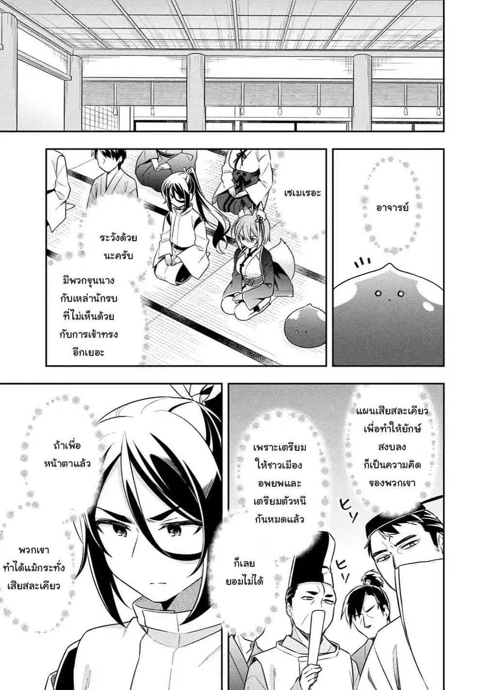 Slime Tensei. Daikenja ga Youjo Elf ni Dakishimeraretemasu page 3
