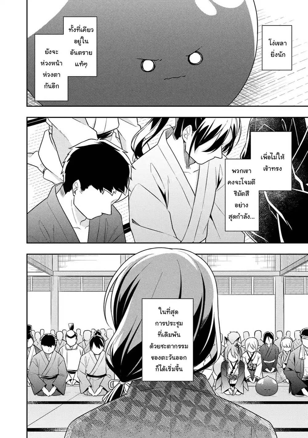 Slime Tensei. Daikenja ga Youjo Elf ni Dakishimeraretemasu page 4