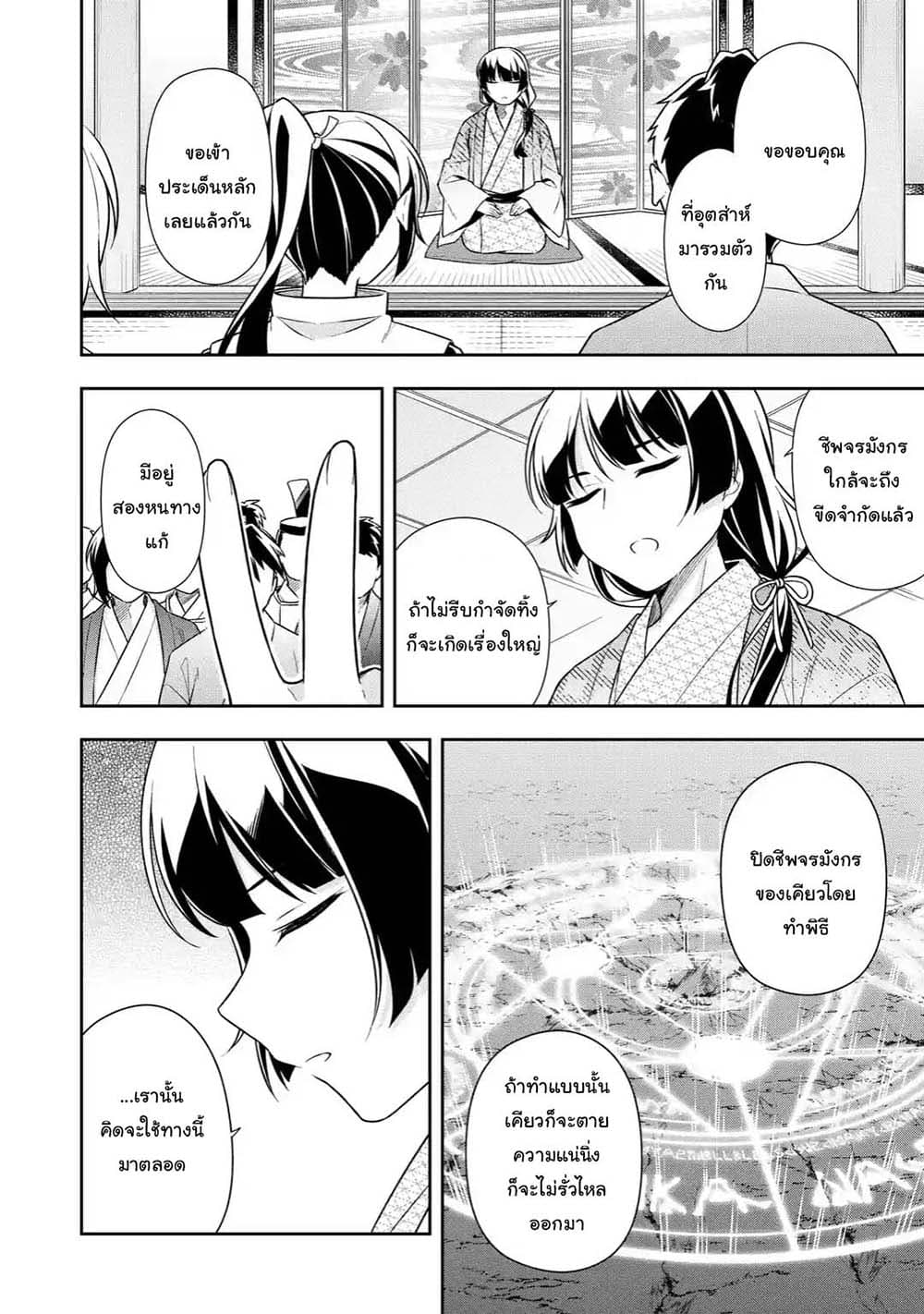 Slime Tensei. Daikenja ga Youjo Elf ni Dakishimeraretemasu page 6