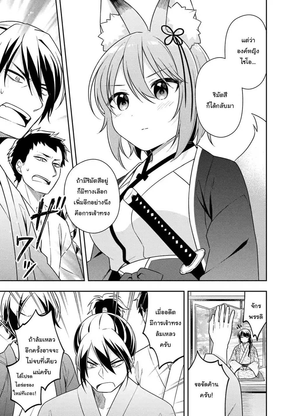 Slime Tensei. Daikenja ga Youjo Elf ni Dakishimeraretemasu page 7