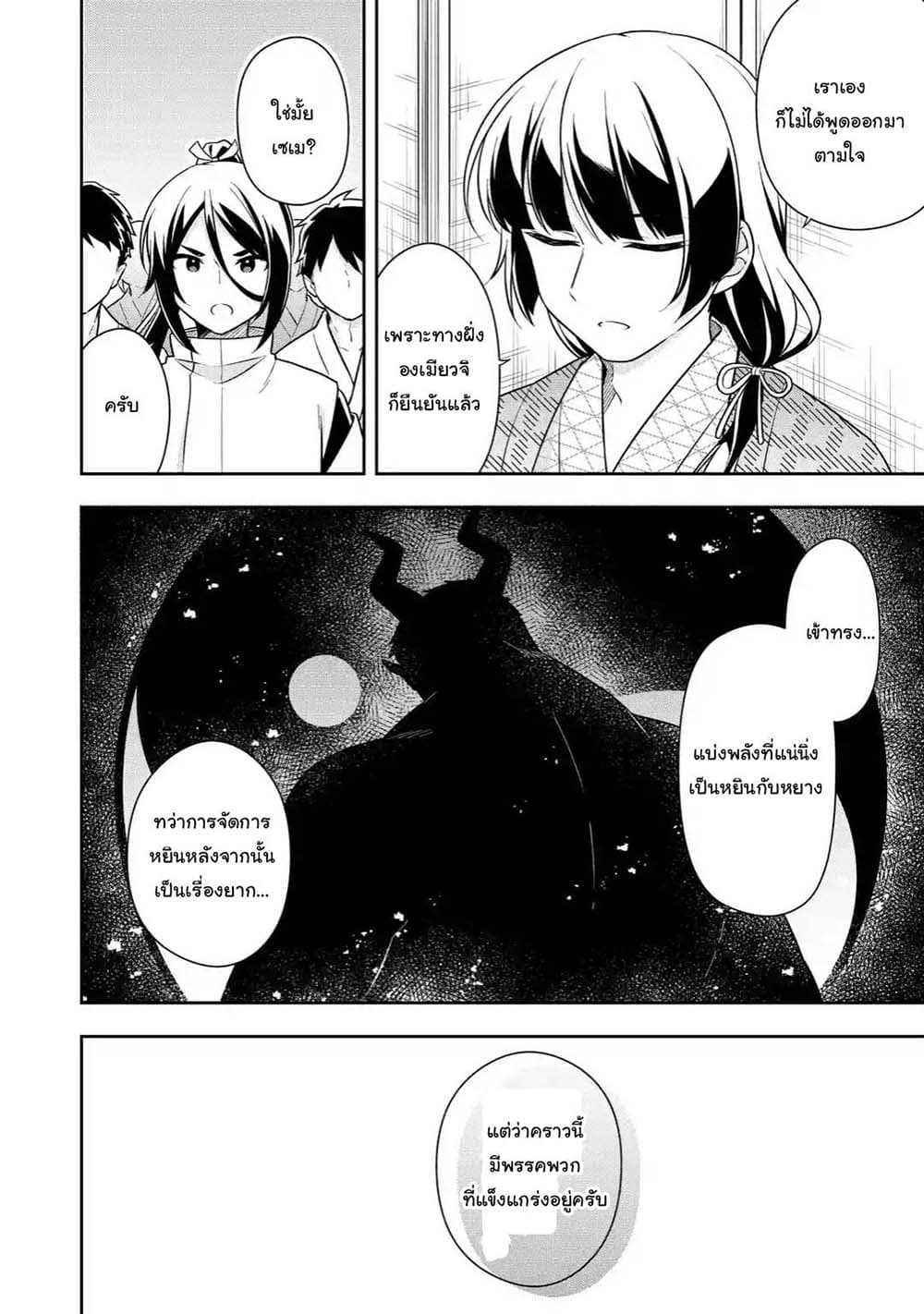 Slime Tensei. Daikenja ga Youjo Elf ni Dakishimeraretemasu page 8