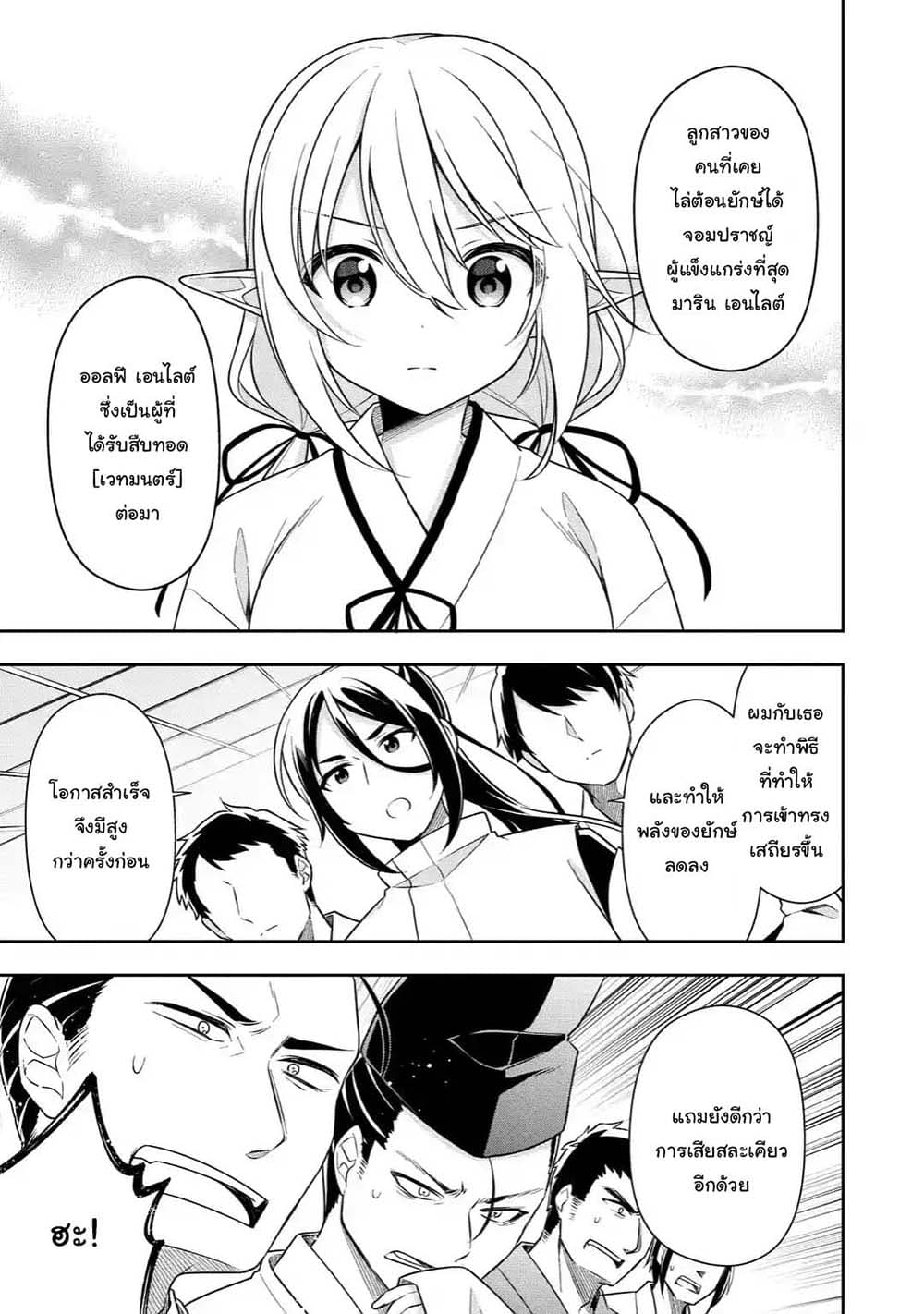 Slime Tensei. Daikenja ga Youjo Elf ni Dakishimeraretemasu page 9