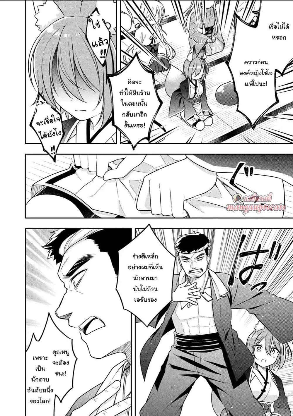 Slime Tensei. Daikenja ga Youjo Elf ni Dakishimeraretemasu page 10