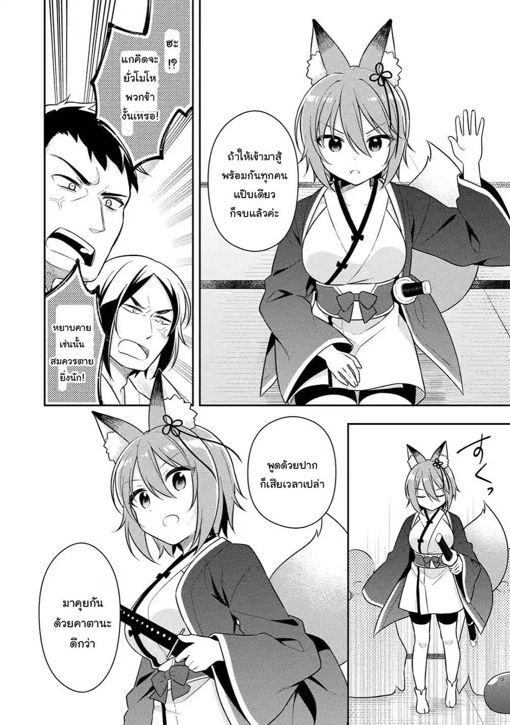 Slime Tensei. Daikenja ga Youjo Elf ni Dakishimeraretemasu page 4