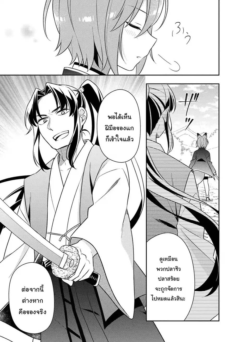 Slime Tensei. Daikenja ga Youjo Elf ni Dakishimeraretemasu page 9