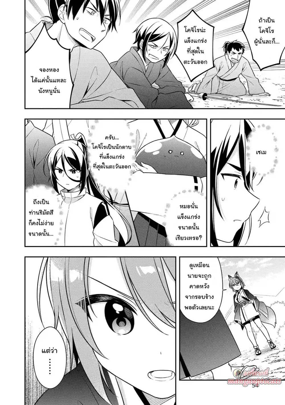 Slime Tensei. Daikenja ga Youjo Elf ni Dakishimeraretemasu page 10