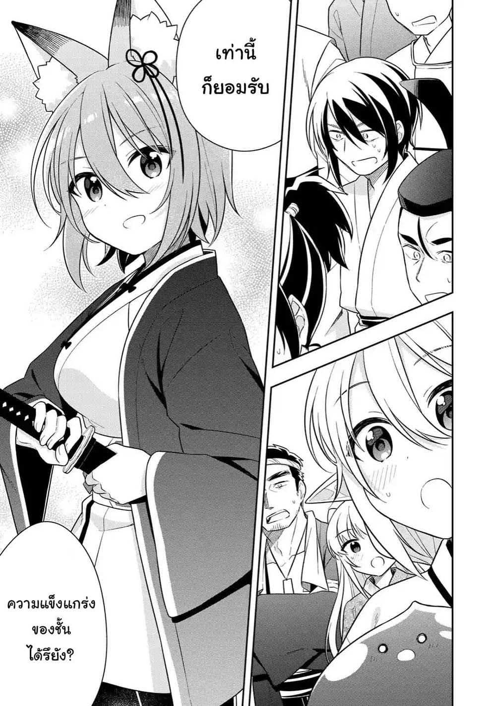 Slime Tensei. Daikenja ga Youjo Elf ni Dakishimeraretemasu page 3