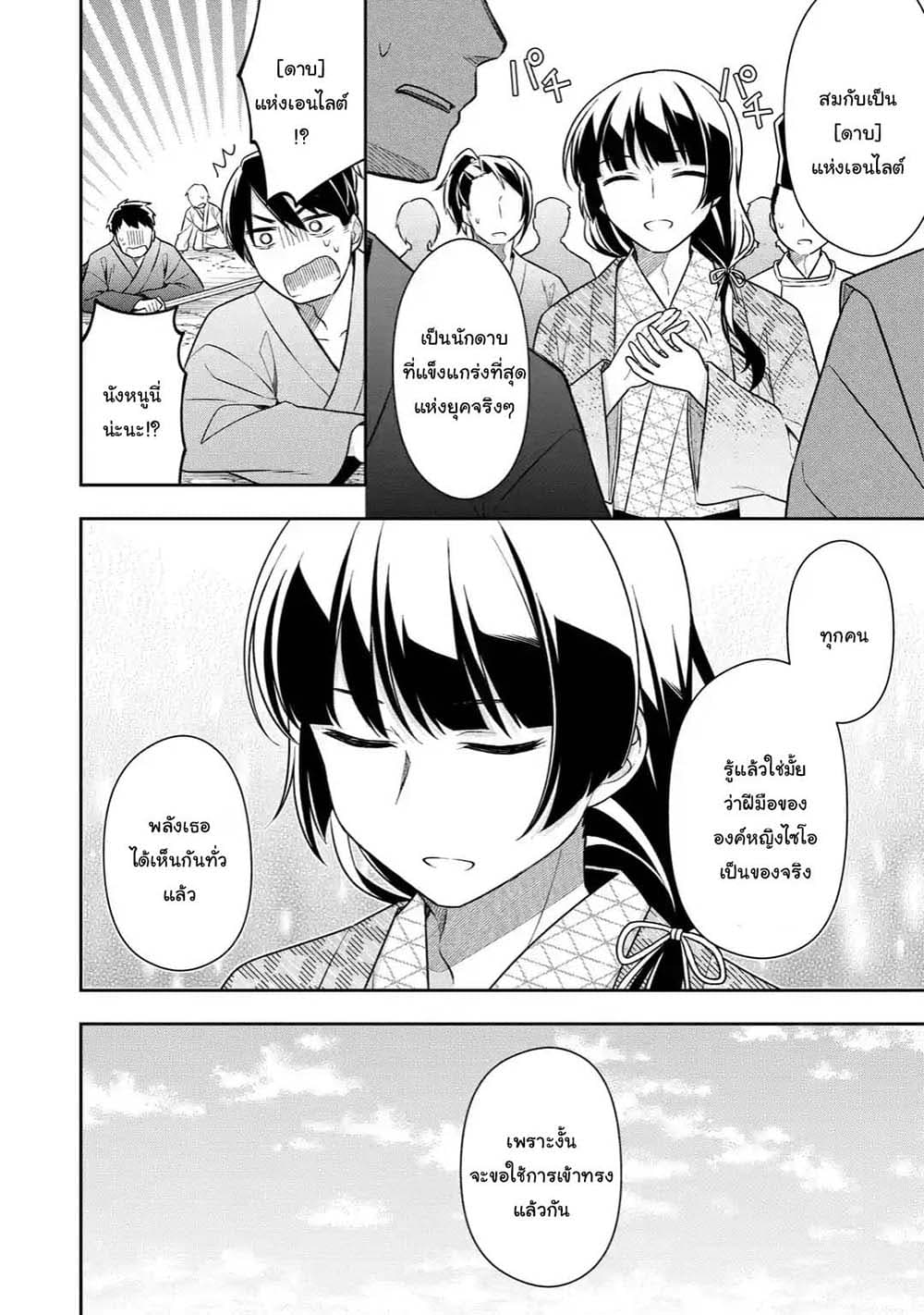 Slime Tensei. Daikenja ga Youjo Elf ni Dakishimeraretemasu page 4