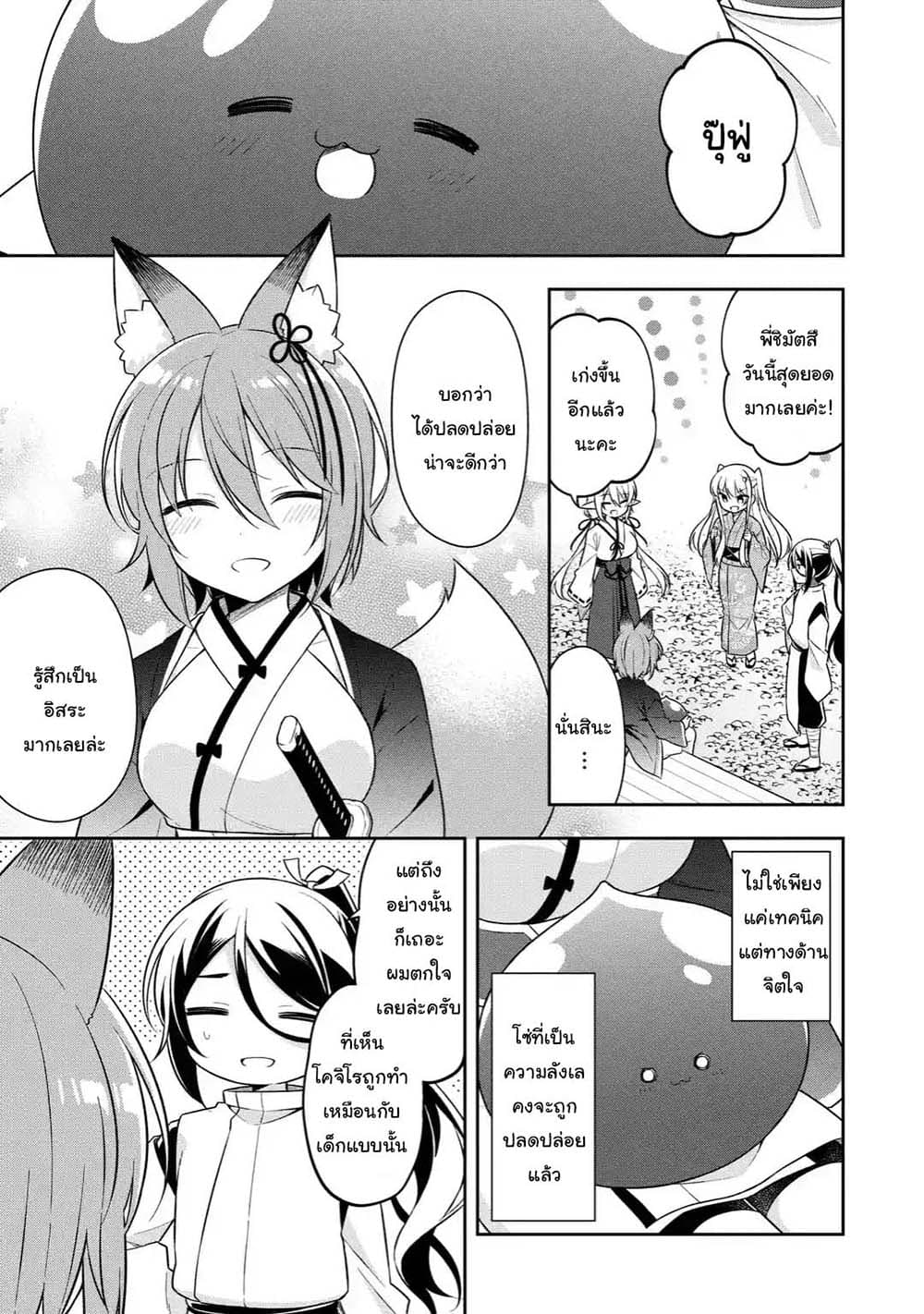 Slime Tensei. Daikenja ga Youjo Elf ni Dakishimeraretemasu page 5