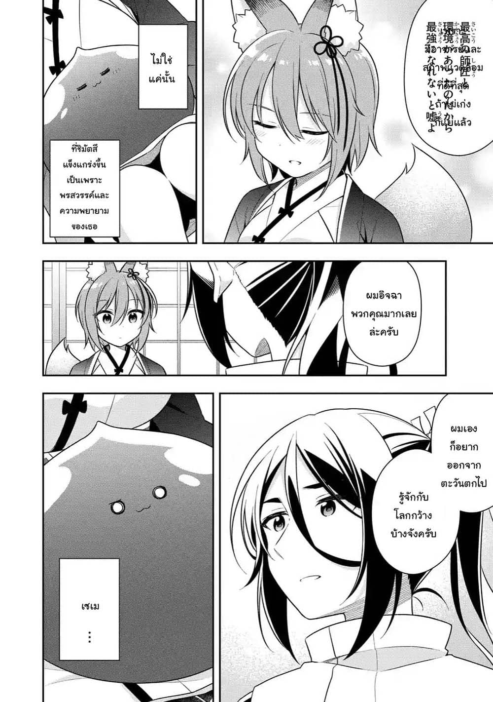 Slime Tensei. Daikenja ga Youjo Elf ni Dakishimeraretemasu page 6