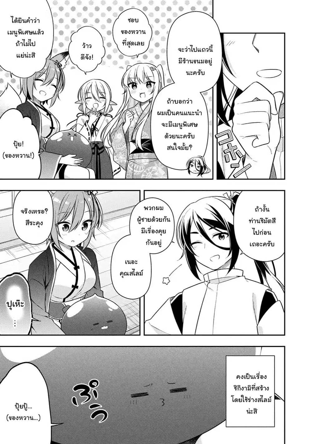 Slime Tensei. Daikenja ga Youjo Elf ni Dakishimeraretemasu page 7