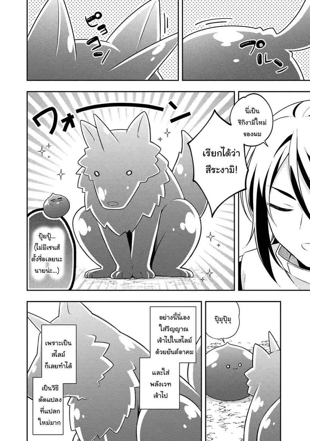 Slime Tensei. Daikenja ga Youjo Elf ni Dakishimeraretemasu page 8