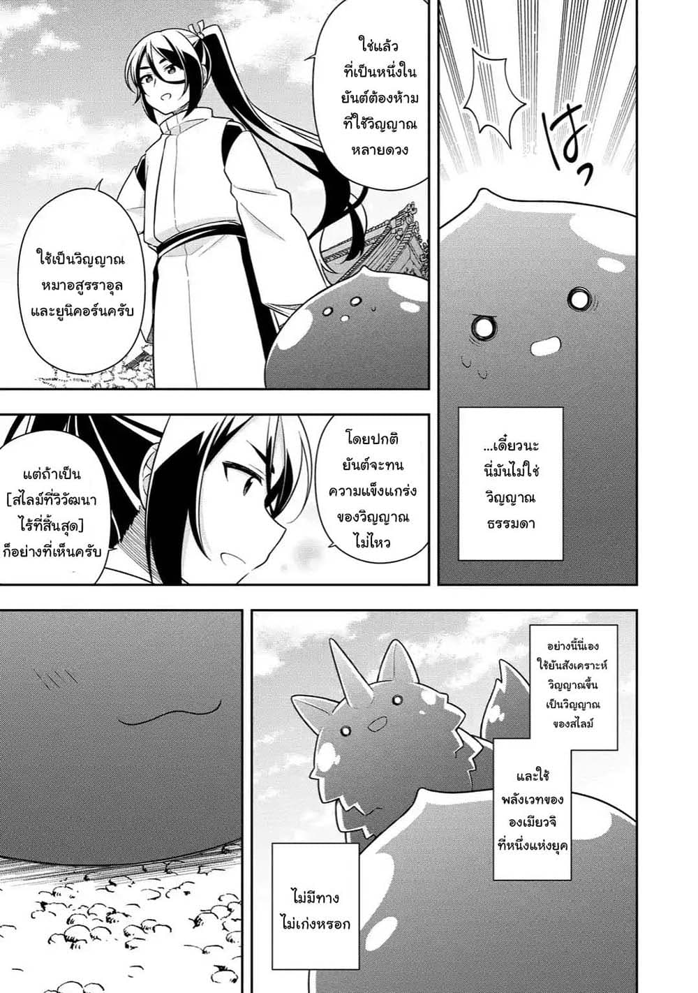 Slime Tensei. Daikenja ga Youjo Elf ni Dakishimeraretemasu page 9