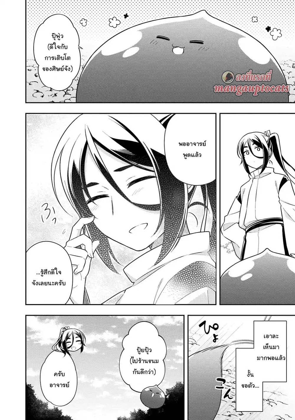 Slime Tensei. Daikenja ga Youjo Elf ni Dakishimeraretemasu page 10