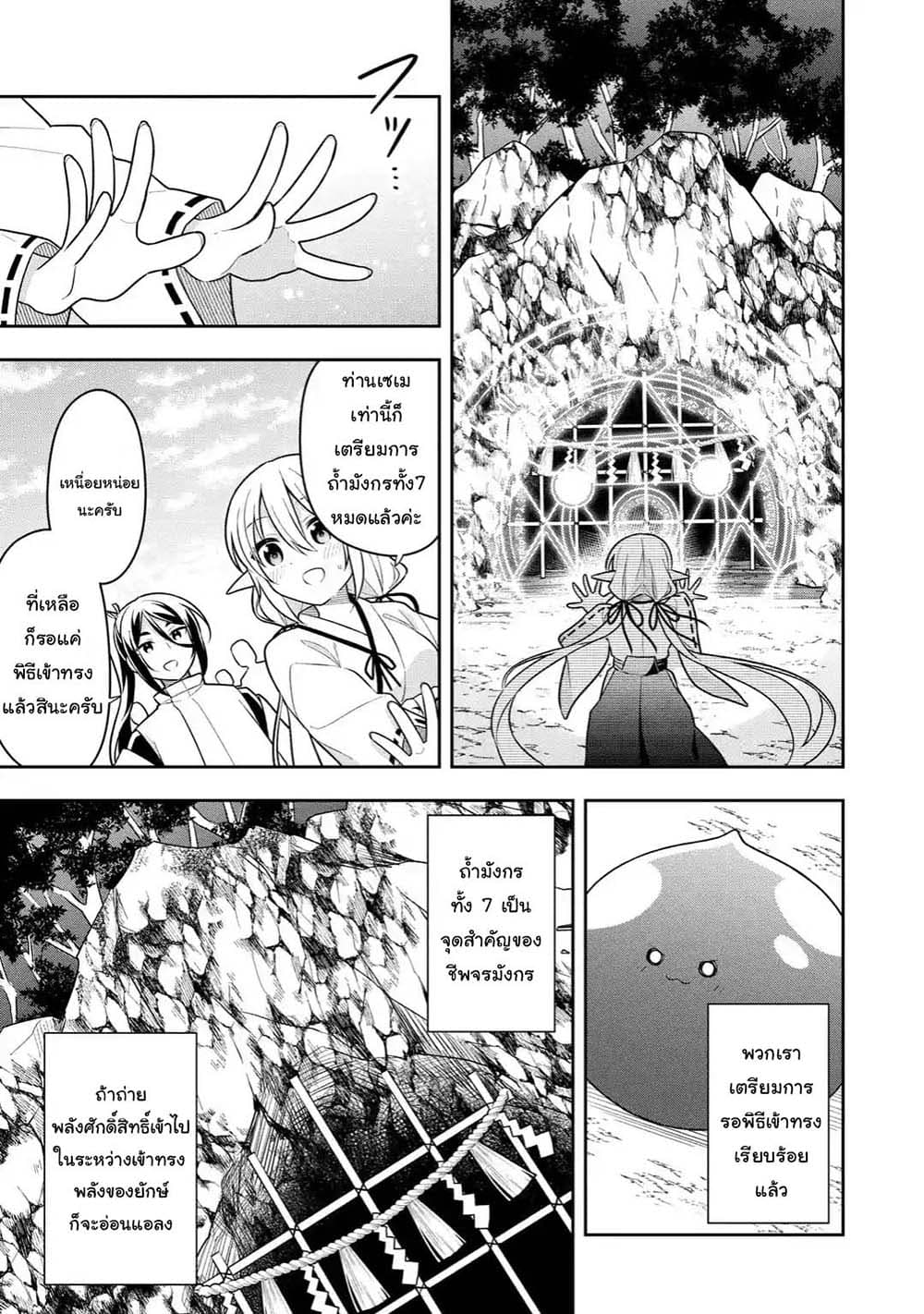 Slime Tensei. Daikenja ga Youjo Elf ni Dakishimeraretemasu page 2