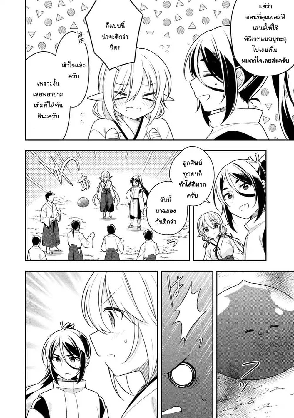 Slime Tensei. Daikenja ga Youjo Elf ni Dakishimeraretemasu page 3